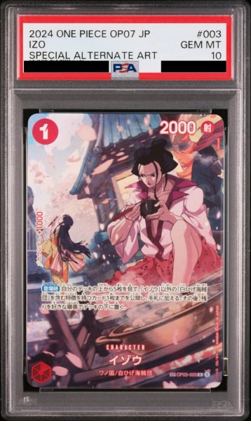 画像1: 【PSA10鑑定済】イゾウ【SPパラレル】《赤》 (1)