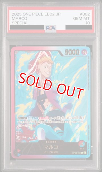 画像1: 【PSA10鑑定済】マルコ【金箔リーダーパラレル】《多色》 (1)