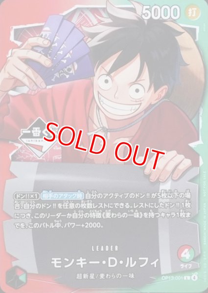 画像1: モンキー・D・ルフィ【プロモ】《多色》未開封 (1)