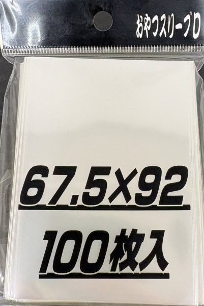 画像1: おやつスリーブD/100枚入り (1)