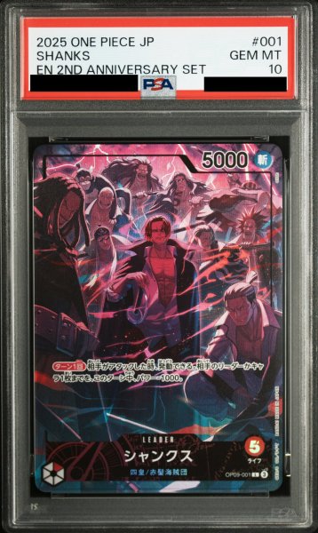 画像1: 【PSA10鑑定済】シャンクス【リーダープロモ】《赤》【英語イラスト版日本語仕様2nd ANNIVERSARY SET】 (1)