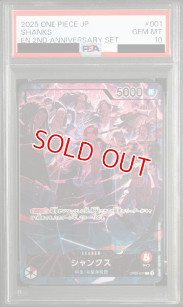 画像1: 【PSA10鑑定済】シャンクス【リーダープロモ】《赤》【英語イラスト版日本語仕様2nd ANNIVERSARY SET】 (1)