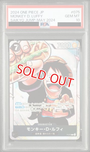 画像1: 【PSA10鑑定済】モンキー・Ｄ・ルフィ【プロモ】《黒》 (1)