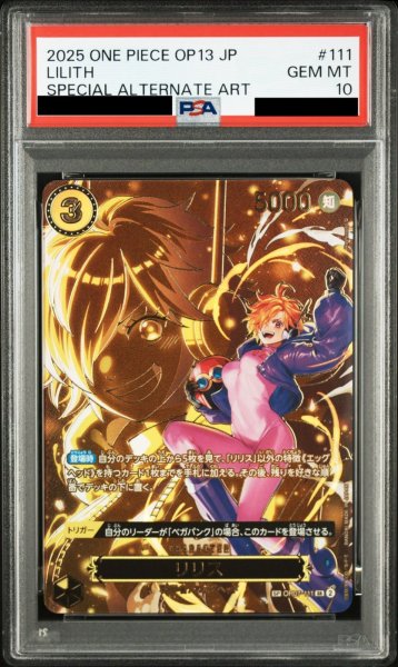 画像1: 【PSA10鑑定済】リリス【SPパラレル】《黄》 (1)