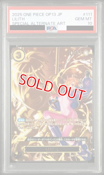 画像1: 【PSA10鑑定済】リリス【SPパラレル】《黄》 (1)