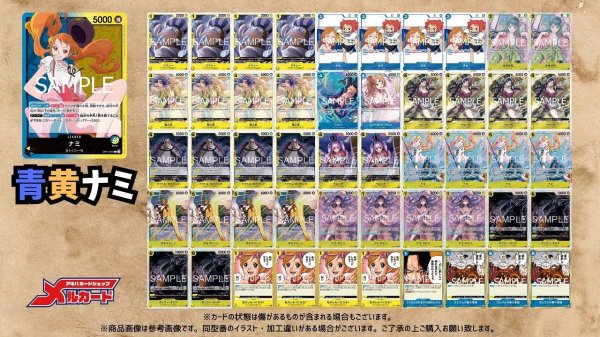 画像2: 青黄ナミ デッキ【OP15Ver1.0】 (2)