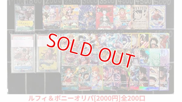 画像1: ☆限定200口☆メルカードワンピース通販オリパ2000円 (1)