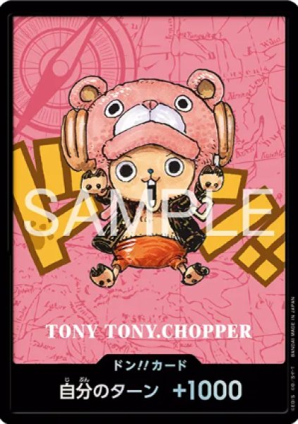 画像1: ドン!!カード【トニートニー・チョッパー】 (1)