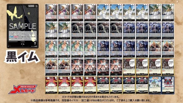 画像2: 黒イム デッキ【OP15Ver1.0】 (2)