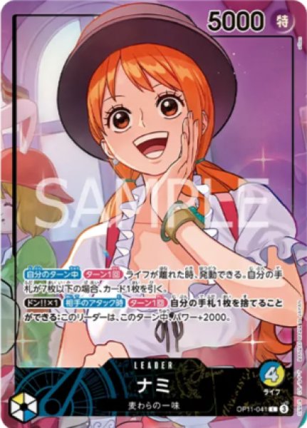 画像1: ナミ【プロモ】《多色》 (1)