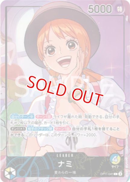 画像1: ナミ【プロモ】《多色》 (1)