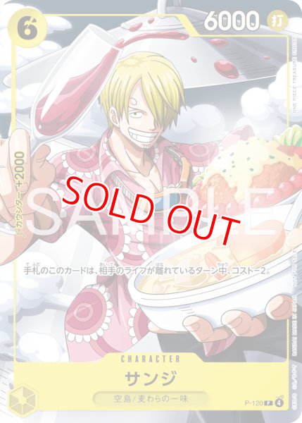 画像1: サンジ【プロモ】《黄》 (1)