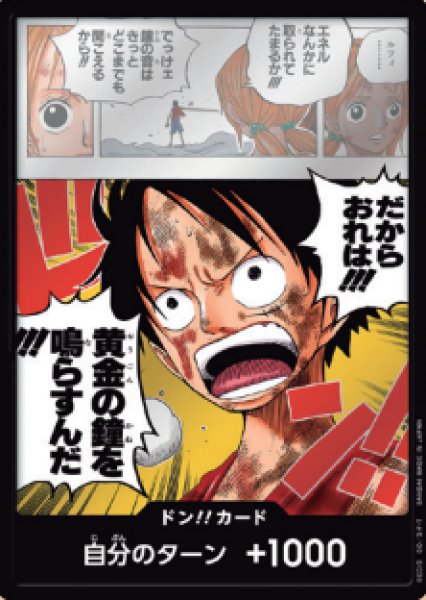 画像1: ドンカード【神の島の冒険】 (1)