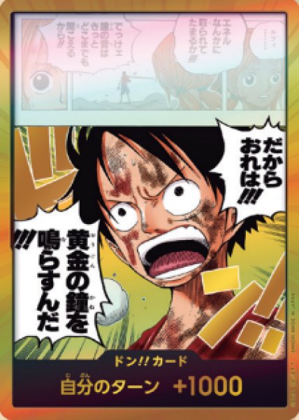 画像1: ドンカード※金枠【神の島の冒険※スーパーパラレル仕様】 (1)