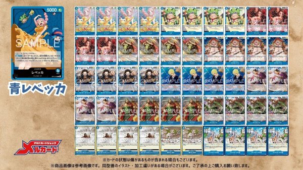 画像2: 青レベッカ デッキ【OP15Ver1.0】 (2)