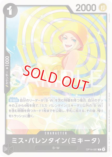 画像1: ミス・バレンタイン(ミキータ)【プロモ】《黒》 (1)