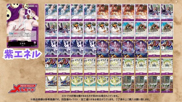 画像2: 紫エネル デッキ【OP15Ver1.0】 (2)