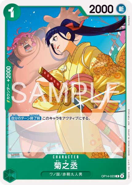 画像1: 菊之丞【プロモ】《緑》 (1)