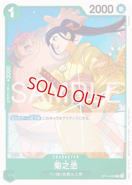 画像1: 〔特価品〕菊之丞【プロモ】《緑》 (1)