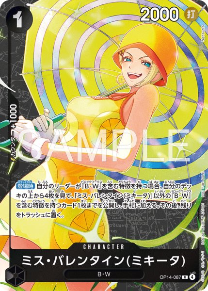 画像1: ミス・バレンタイン(ミキータ)【プロモ】《黒》 (1)