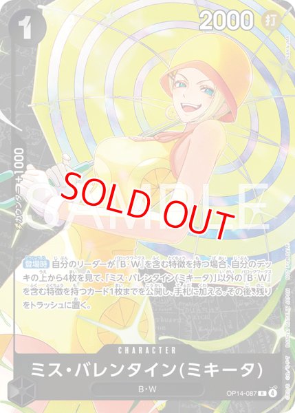 画像1: 〔特価品〕ミス・バレンタイン(ミキータ)【プロモ】《黒》 (1)