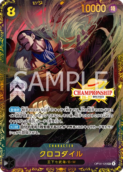 画像1: クロコダイル【プロモ】《黒》未開封 (1)