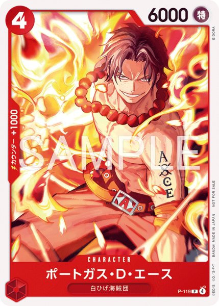 画像1: 〔特価品〕ポートガス・Ｄ・エース【プロモ】《赤》 (1)