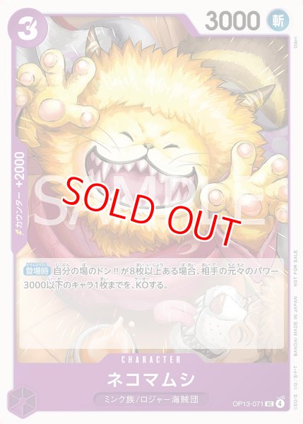 画像1: ネコマムシ【プロモ】《紫》 (1)