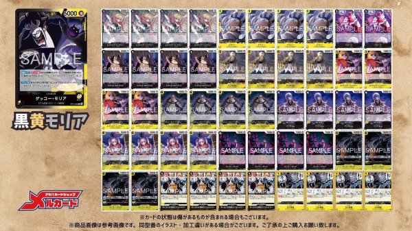 画像2: 黒黄モリア デッキ【OP15Ver1.0】 (2)