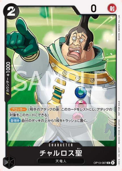 画像1: チャルロス聖【プロモ】《黒》 (1)