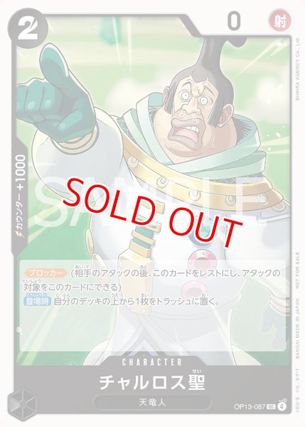 画像1: チャルロス聖【プロモ】《黒》 (1)