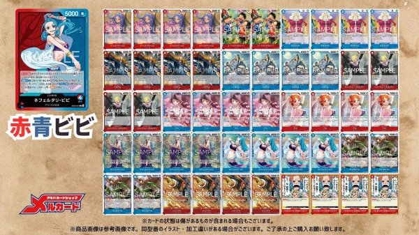 画像2: 赤青ビビ デッキ【OP15Ver1.0】 (2)