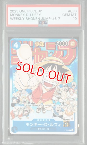 画像1: 【PSA10鑑定済】モンキー・D・ルフィ【プロモ】《青》※連載開始号表紙イラスト (1)