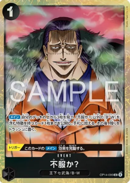 画像1: 不服か？【プロモ】《黒》 (1)