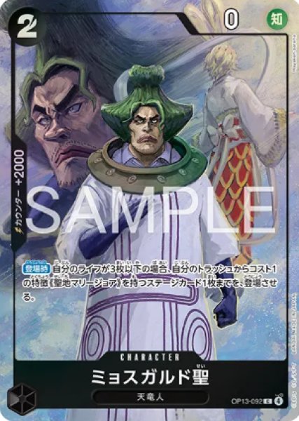 画像1: ミョスガルド聖【プロモ】《黒》 (1)