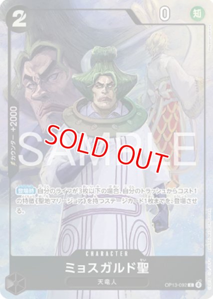 画像1: 〔特価品〕ミョスガルド聖【プロモ】《黒》 (1)