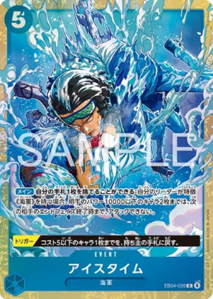 画像1: アイスタイム【プロモ】《青》 (1)