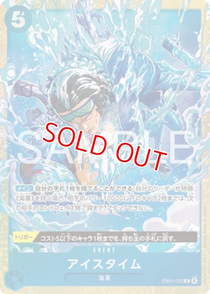 画像1: 〔特価品〕アイスタイム【プロモ】《青》 (1)