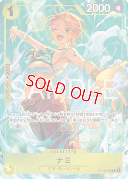 画像1: 〔特価品〕ナミ【プロモ】《黄》 (1)