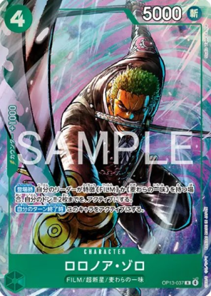 画像1: ロロノア・ゾロ【プロモ】《緑》 (1)
