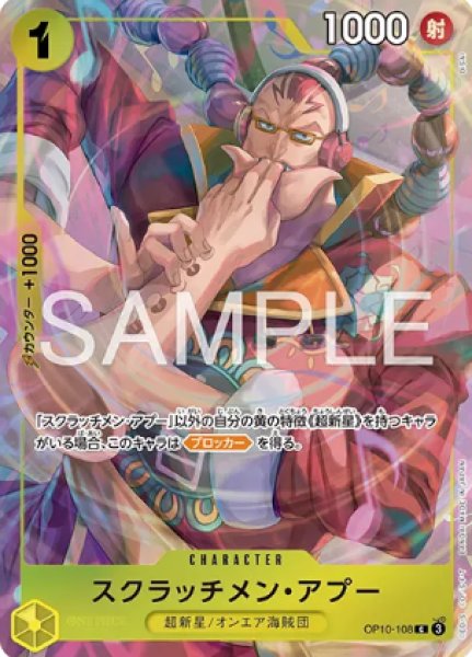 画像1: スクラッチメン・アプー【プロモ】《黄》 (1)