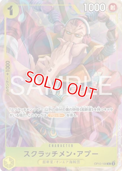 画像1: 〔特価品〕スクラッチメン・アプー【プロモ】《黄》 (1)