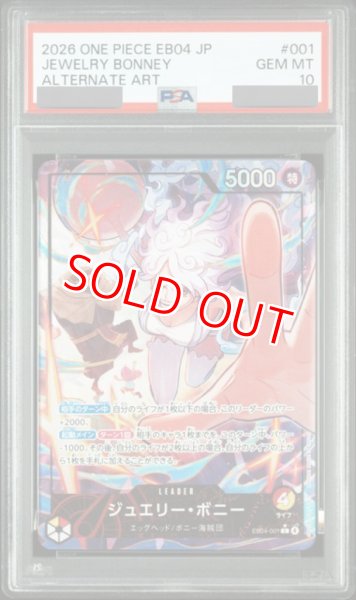 PSA10鑑定済】ジュエリー・ボニー【リーダーパラレル】《多色
