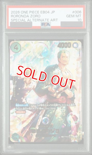 画像1: 【PSA10鑑定済】ロロノア・ゾロ【SPパラレル】《緑》 (1)