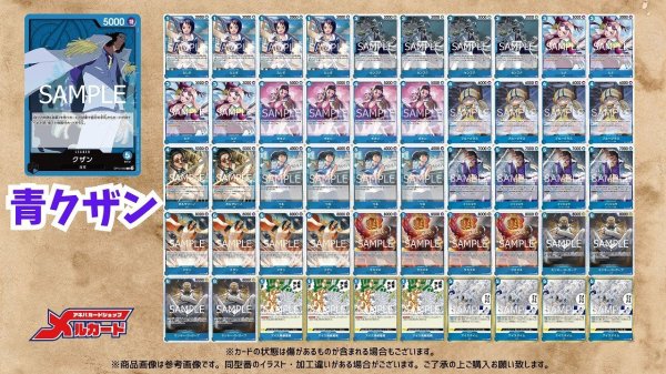 画像2: 青クザン デッキ【OP15Ver1.1】 (2)