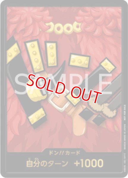 画像1: 〔特価品〕ドン!!カード【モンキー・Ｄ・ルフィ※エルバフ衣装】 (1)