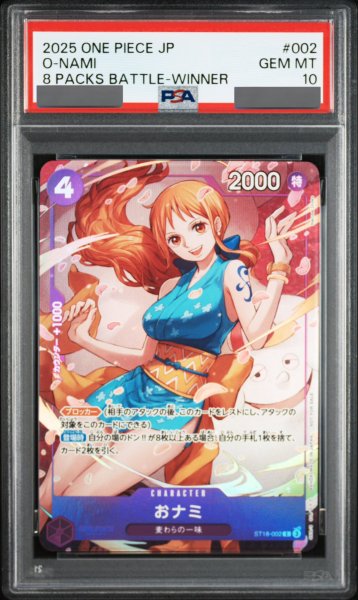画像1: 【PSA10鑑定済】おナミ【プロモ】《紫》 (1)