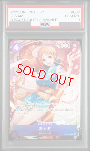 画像1: 【PSA10鑑定済】おナミ【プロモ】《紫》 (1)