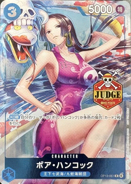 画像1: 〔特価品〕ボア・ハンコック【プロモ】《青》 (1)