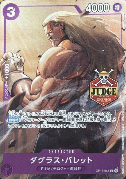 画像1: ダグラス・バレット【プロモ】《紫》 (1)